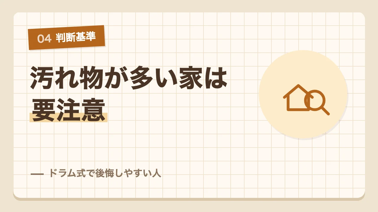 汚れ物が多い家庭は要注意というドラム式洗濯機で後悔しやすい人