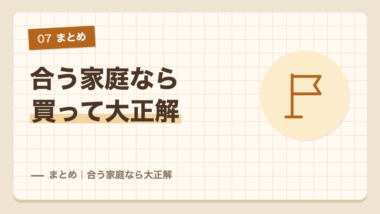 暮らしに合う家庭ならドラム式洗濯機は買って大正解というまとめ