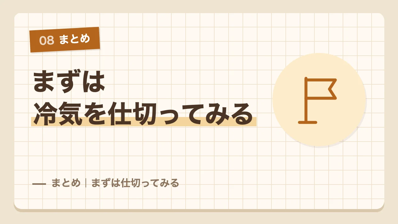 まずは冷気の通り道を仕切ってみるという廊下の寒さ対策のまとめ