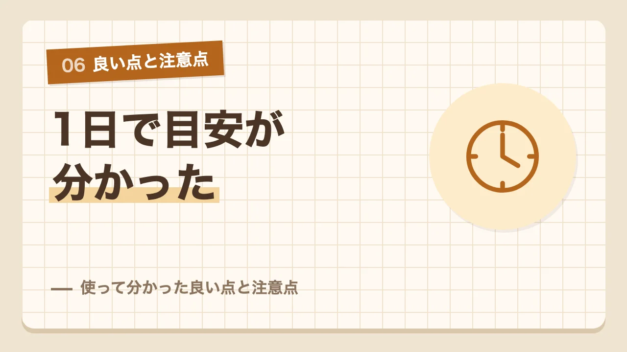 相場の目安が1日で分かるなどイエウールを使って分かった良い点と注意点