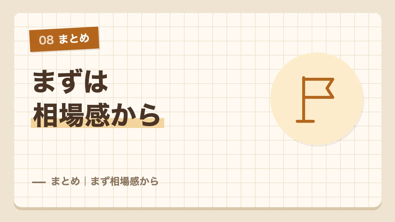 家を売るか迷ったらまず一括査定で相場感をつかむというまとめ