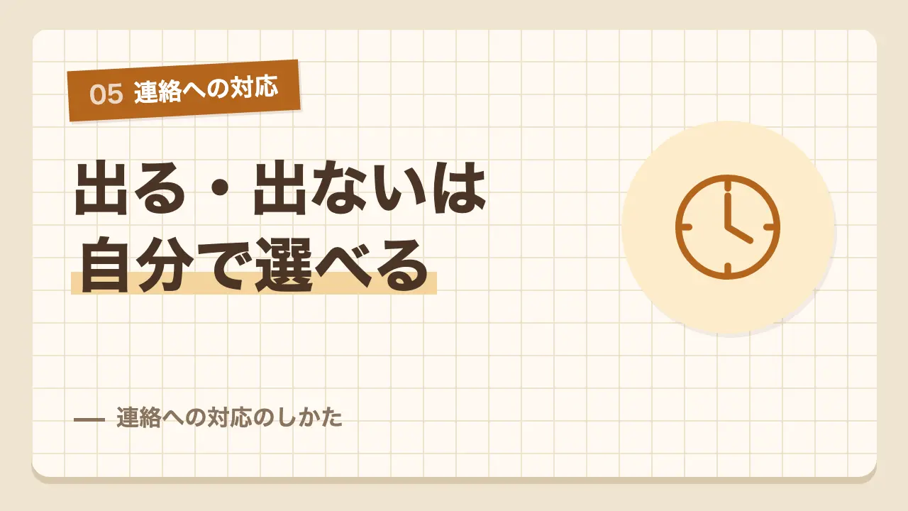 電話に出なくてもいいかや050の番号の調べ方など連絡への対応のしかた