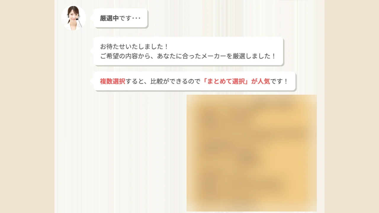 希望の内容から13社の住宅会社が出てきた選択の画面