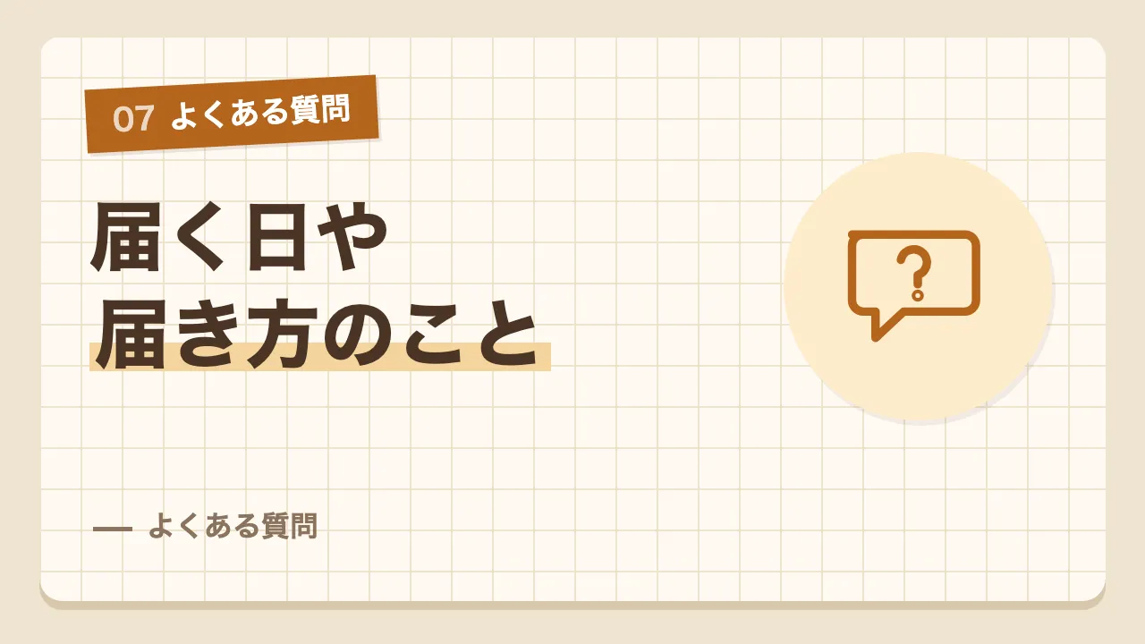資料はいつ届くかや電話に出なくても届くかなどタウンライフ家づくりのよくある質問